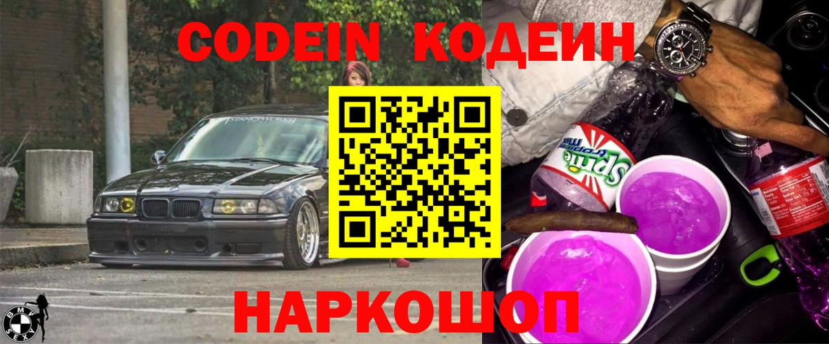 Codein напиток Lean (лин)  Вход с VPN  Учалы  Codein Purple Drank 