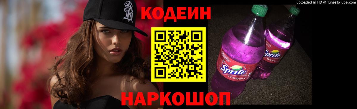 Кодеиновый сироп Lean напиток Lean (лин) Учалы