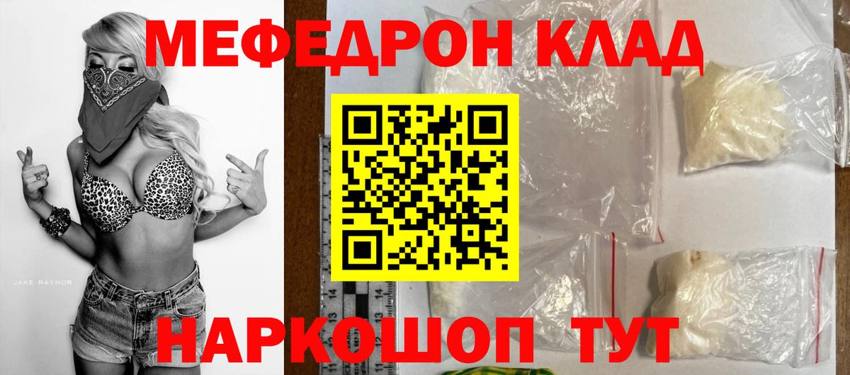 Мефедрон кристаллы Учалы