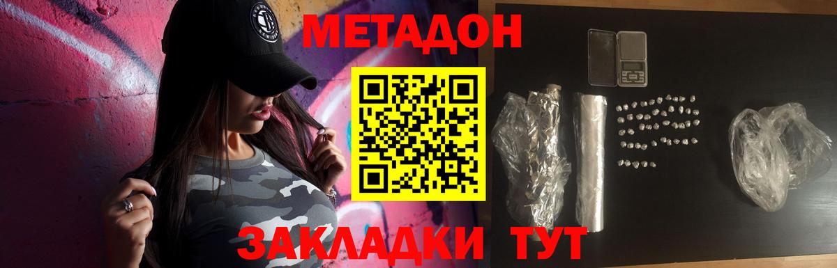 МЕТАДОН кристалл  МЕТАДОН methadone  Учалы  Вход с VPN 